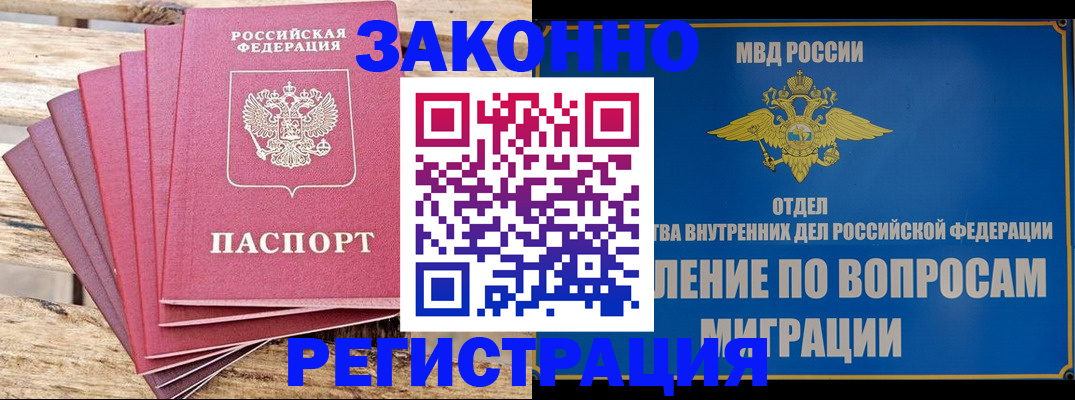 прописка регистрация в Таштаголе