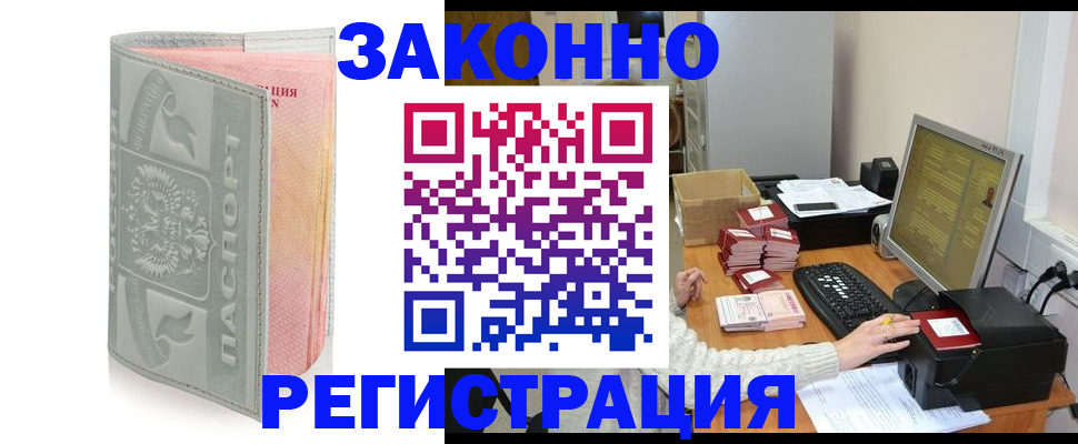 купить прописку в Таштаголе